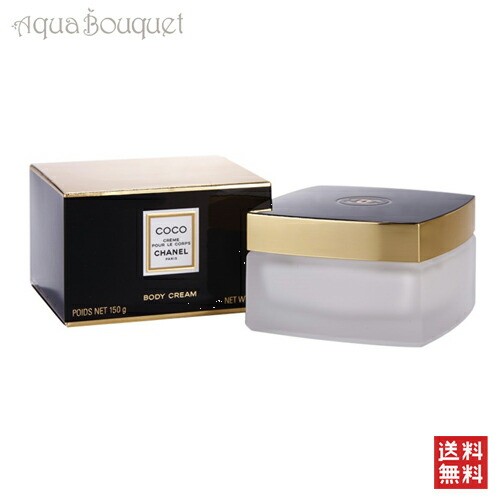 シャネル ココ ボディ クリーム 150g CHANEL COCO BODY CREAM