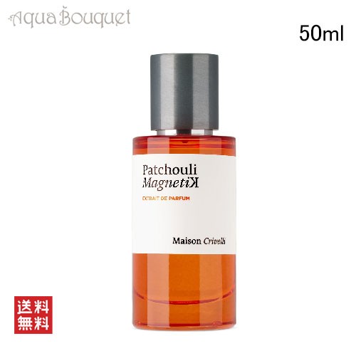 メゾン クリヴェリ パチョリ マグネティック エキストレ ド パルファム 50ml 香水 ユニセックス MAISON CRIVELLI  PATCOULI MAGNETIK EXTR