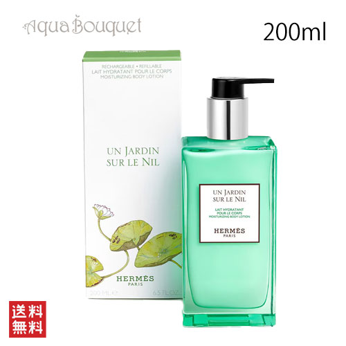 エルメス ナイルの庭 モイスチャライジング ボディローション 200ml HERMES UN JARDIN SUR NIL MOISTURIZING BODY LOTIONの通販は