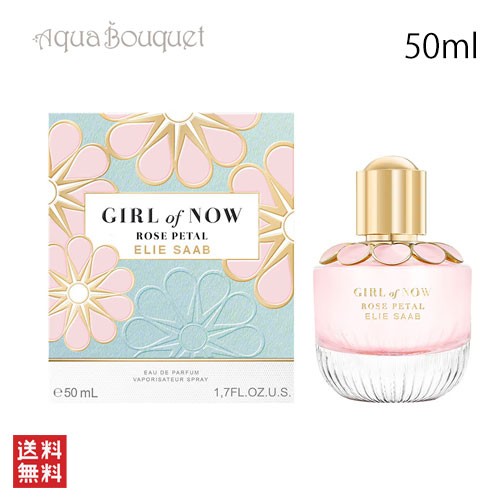 エリー サーブ ガールオブナウ ローズ ペタル オードパルファム 50ml ELIE SAAB GIRL OF NOW ROSE PETAL [3F-E]