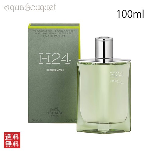 エルメス H24 エルブ ヴィーヴ オードパルファム 100ml HERMES H24 HERBES VIVES EDP [3F-H]