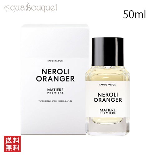 マティエール プルミエール ネロリ オランジュ オードパルファム 50ml MATIERE PREMIERE NEROLI ORANGER EDP