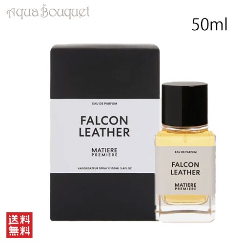 マティエール プルミエール ファルコン レザー オードパルファム 50ml MATIERE PREMIERE FALCON LEATHER EDP