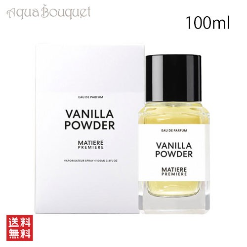 マティエール プルミエール バニラ パウダー オードパルファム 100ml MATIERE PREMIERE VANILLA POWDER EDP