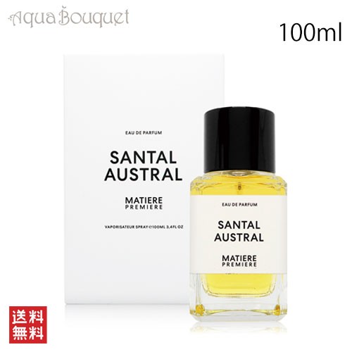 マティエール プルミエール サンタル オーストラル オードパルファム 100ml MATIERE PREMIERE SANTAL AUSTRAL EDP