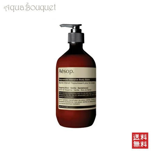 イソップ インテンシブ ハイドレーティング ボディバーム 500ml