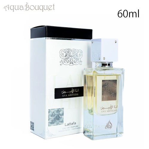 ラッタファ アナ アビエド オードパルファム 60ml LATTAFA ANA ABIYEDH EDP