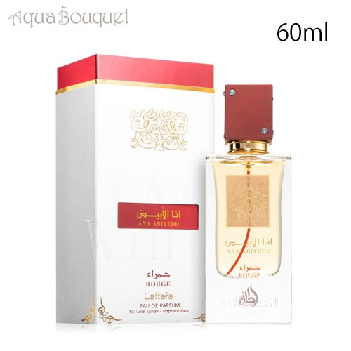 ラッタファ アナ アビエド ルージュ オードパルファム 60ml LATTAFA ANA ABIYEDH ROUGE EDP