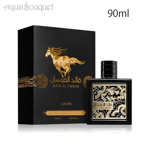 ラッタファ ケード アル フルサン オードパルファム 90ml LATTAFA QAED AL FURSAN EDP