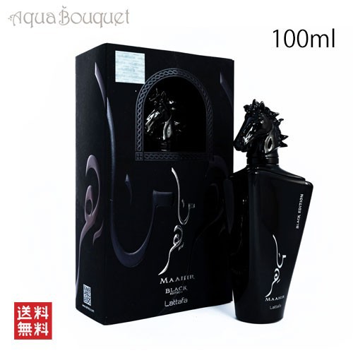 ラッタファ マーヒル ブラック オードパルファム 100ml LATTAFA MAAHIR BLACK EDP