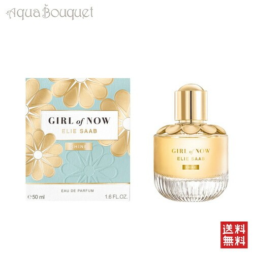 エリー サーブ ガール オブ ナウ シャイン オードパルファム 50ml ELIE SAAB GIRL OF NOW SHINE EDP