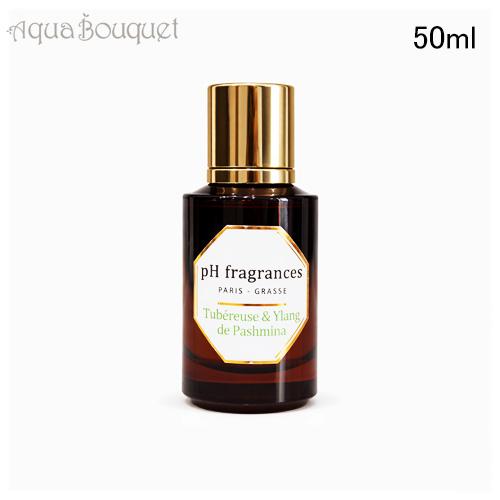 ピーエイチ フレグランス チュベローズ ＆ イラン ドゥ パシュミナ オードゥパルファム 50ml PH FRAGRANCE PARFUM TUBEROSE ＆ YLANG DE PASHMINA EDP[jrq]