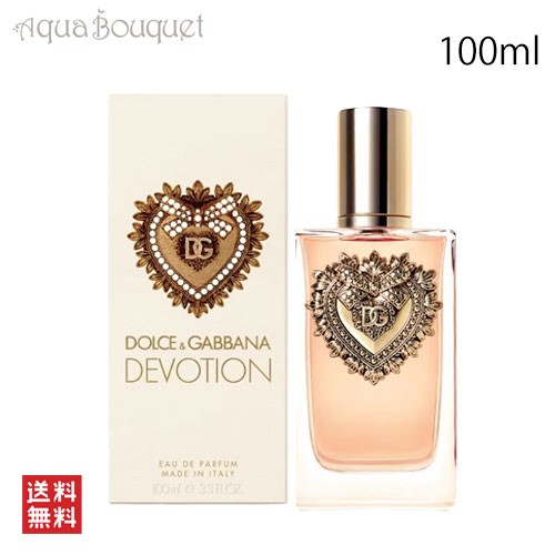 ドルチェ ＆ ガッバーナ ディヴォーション オードパルファム 100ml 香水 レディース DOLCE ＆ GABBANA DEVOTION EDP [3F-D]