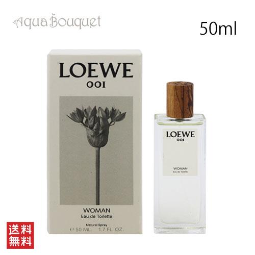 ロエベ 001 ウーマン オードゥ トワレ 50ml LOEWE 001 WOMAN EDT [3F
