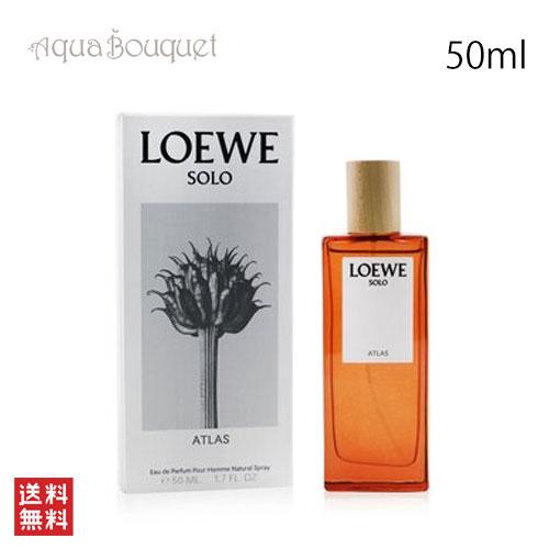 ロエベ ソロ アトラス オードパルファム 50ml LOEWE SOLO ATLAS EDP [3F-L1]
