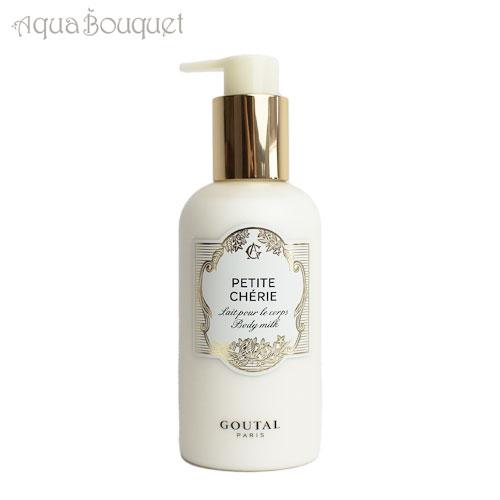 アニックグタール プチシェリー ボディミルク 250ml ANNICK GOUTAL