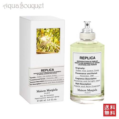 メゾン マルジェラ アンダー ザ レモン ツリー オードトワレ 100ml MAISON MARTIN MARGIELA UNDER THE LEMON TREES EDT