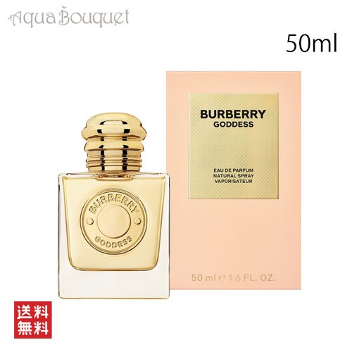 バーバリー ゴッデス オードパルファム リチャージブル 50ml BURBERRY GODDESS EDP [3F-B1] 香水 レディース ブランド 詰め替え可能