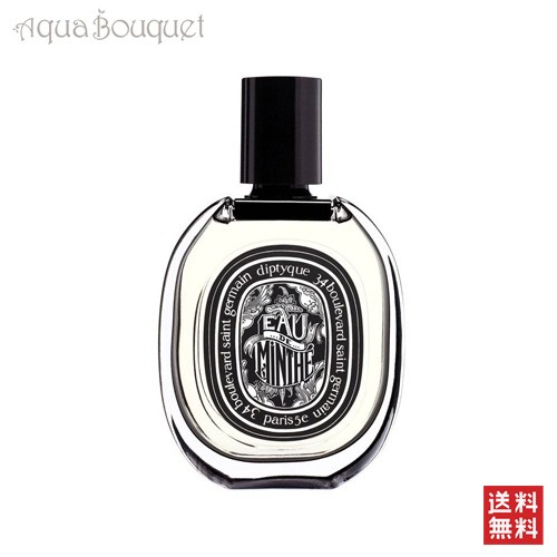 ディプティック オード ミンテ オードパルファム 75ml 香水 レディース DIPTYQUE 香水 EAU DE MINTHE EDP [7640]