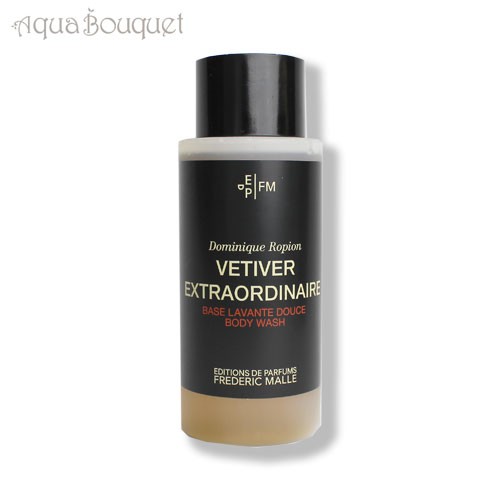 フレデリック マル ベチベル エクストラオーディネール ボディソープ 200ml FREDERIC MALLE VETIVER EXTRAORDINAIRE BODY WASH