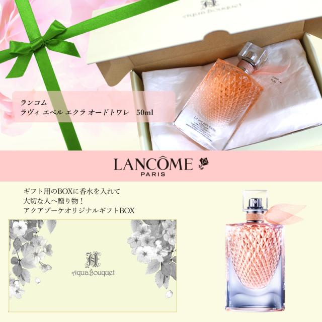 ランコム ラヴィ エベル エクラ オードトワレ 50ml 香水