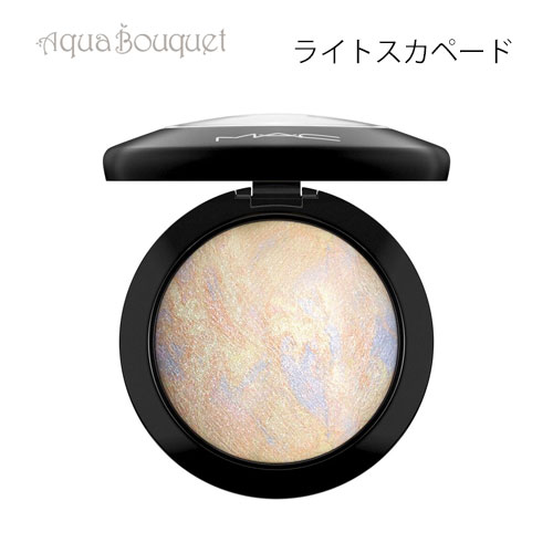 マック ミネラライズ ライトスカペード （ LIGHTSCAPADE ）10g M・A・C MINERALIZE SKINFINISH HIGHLIGHTER_1