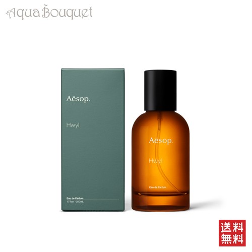 香水 イソップ ヒュイル オードパルファム 50ml AESOP HWYL EDP [3F-A]