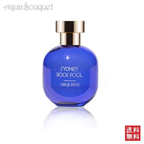 アーキスト シドニー ロック プール オードパルファム 100ml ARQUISTE SYDNEY ROCK POOL EDP