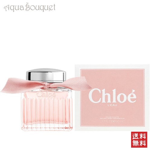 クロエ ロー オードトワレ 50ml CHLOE L'EAU EDT