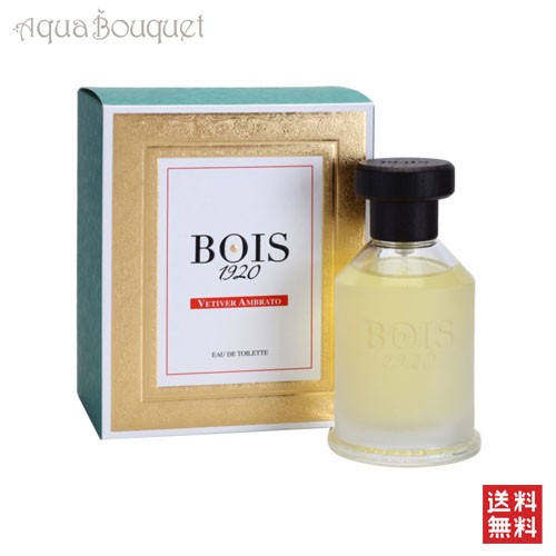 ボワ 1920 ベチバー アンブラート オードトワレ 100ml BOIS 1920 ベチバー アンブラート EDT