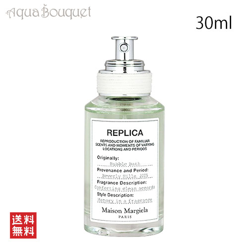 メゾン マルジェラ レプリカ バブル バス オードトワレ 30ml MAISON