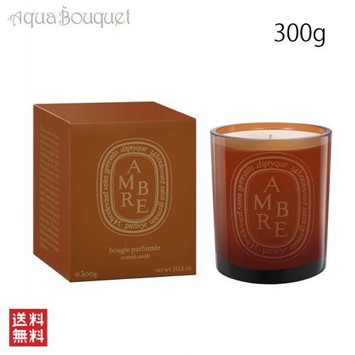 ディプティック ラージキャンドル アンブル 300g DIPTYQUE BOUGIE