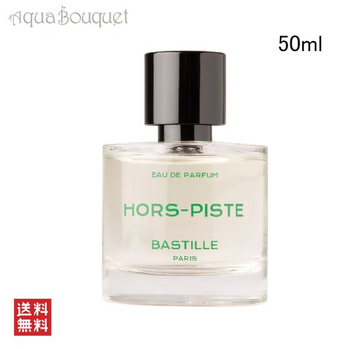 バスティーユ オーピスト オードパルファム 50ml BASTILLE PARFUMS HORS PISTE EDP [3F-L1]｜au PAY  マーケット