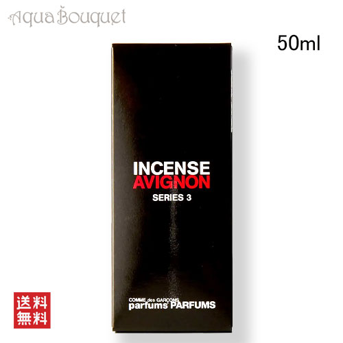 コムデギャルソン シリーズ3 インセンス アヴィニョン オードトワレ 50ml COMME DES GARCONS SERIES 3 INCENSE - AVIGNON EDT_2