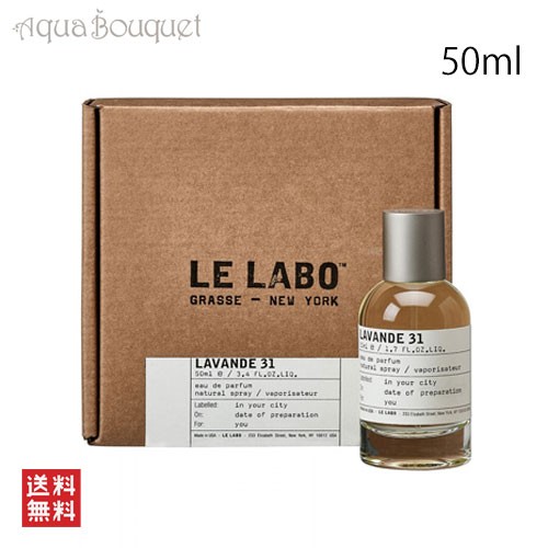 ル ラボ ラヴァンド 31 オードパルファム 50ml LE LABO LAVENDE 31 EDP