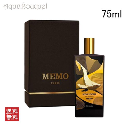 メモ パリ オーシャン レザー オードパルファム 75ml MEMO PARIS OCEAN LEATHER EDP