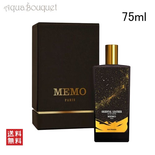 メモ パリ オリエンタル レザー オードパルファム 75ml MEMO PARIS ORIENTAL LEATHER EDP