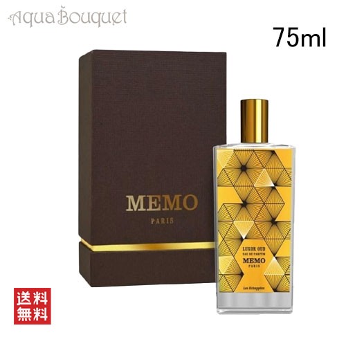 メモ パリ ルクソール ウード オードパルファム 75ml MEMO PARIS LUXOR OUD EDP