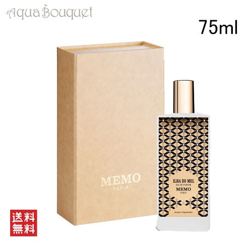 メモ パリ イーリャ ド メル オードパルファム 75ml MEMO PARIS IIHA DO MEL EDP 香水・フレグランス