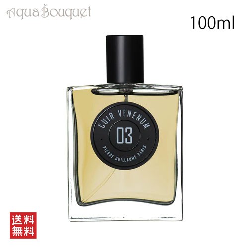 ピエールギョーム 03 キュイール ベネナム オードパルファム 100ml PARFUMERIE GENERALE PG03 CUIR VENENUM EDP