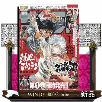 少年サンデー1969年21〜24号 少年ｻﾝﾃﾞｰ 2025年 9/24号新品雑誌20664の通販はau PAY