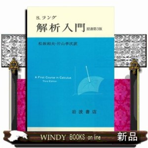 解析入門