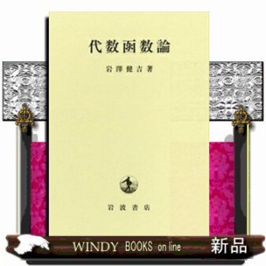 代数函数論　改版