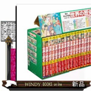 角川まんが学習シリーズ世界の歴史全２０巻＋別巻１冊定番セット（全