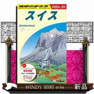 地球の歩き方 Ａ１８（２０２４〜２０２５） スイス の通販はau PAY