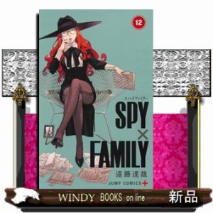 ＳＰＹ×ＦＡＭＩＬＹ　１２ ジャンプコミックス　ＰＬＵＳ 