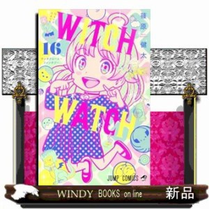 ウィッチウォッチ　１６ 
