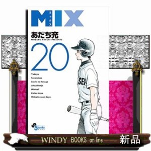 MIX 20 ゲッサン少年サンデーコミックス
