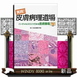 胸部腫瘍画像・病理ｱﾄﾗｽ 立石宇貴秀 の通販は その他雑誌