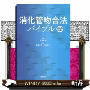 消化管吻合法バイブル